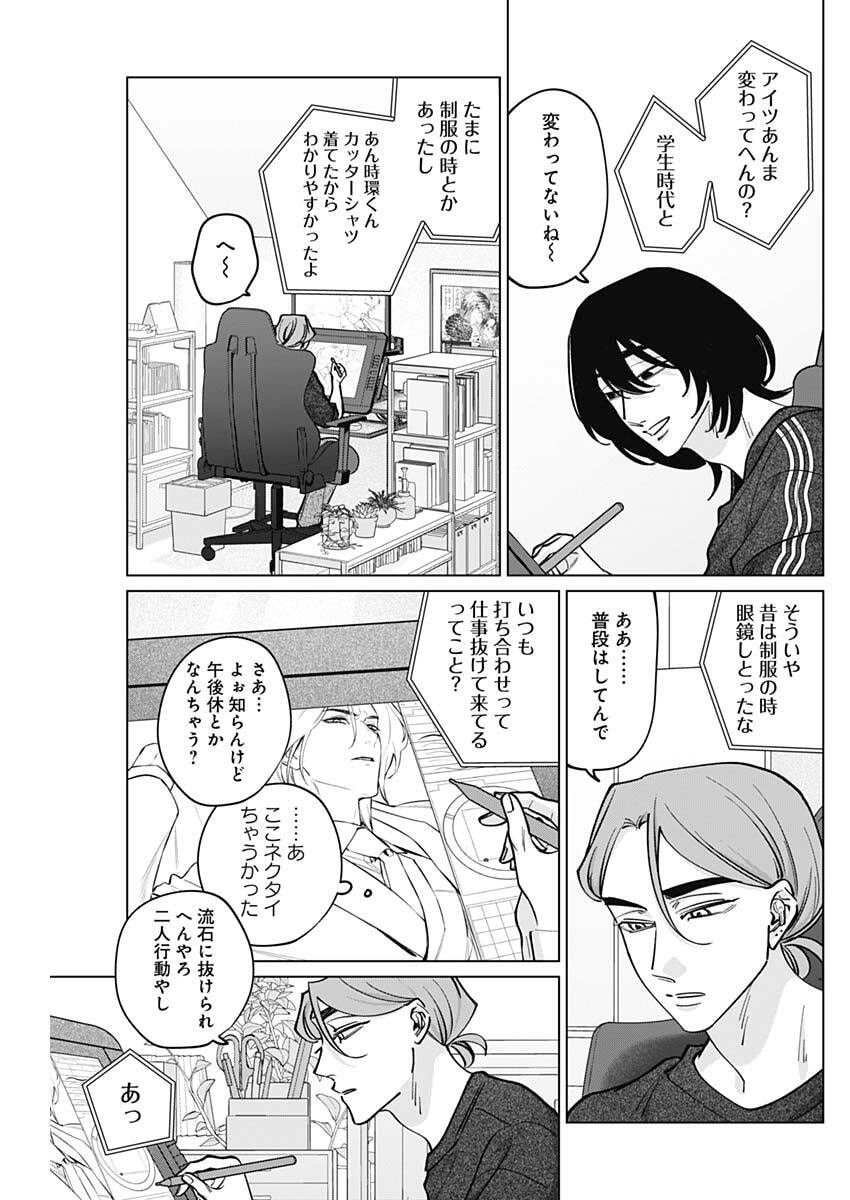 Tatsuki to Tamaki - Chapter 32 - Page 11