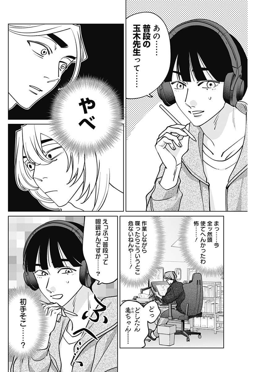 Tatsuki to Tamaki - Chapter 32 - Page 12