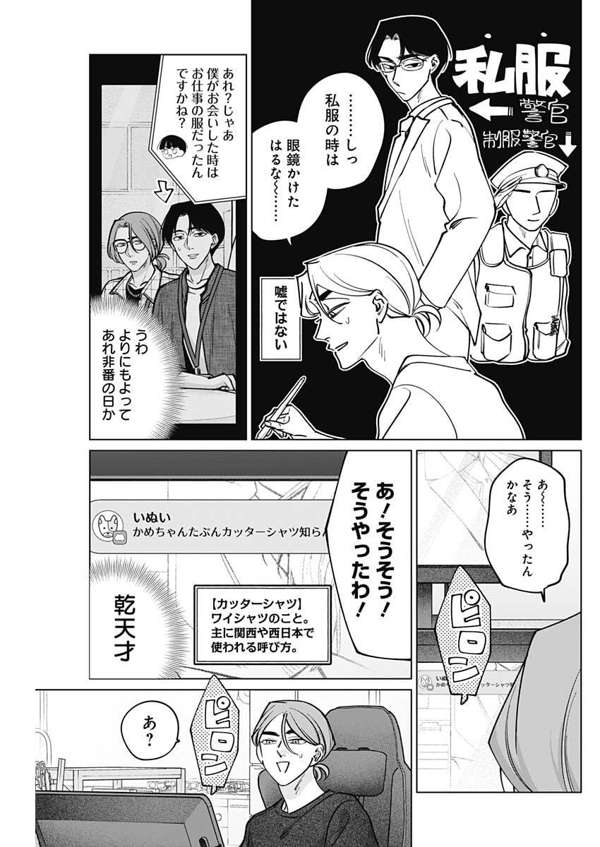 Tatsuki to Tamaki - Chapter 32 - Page 13