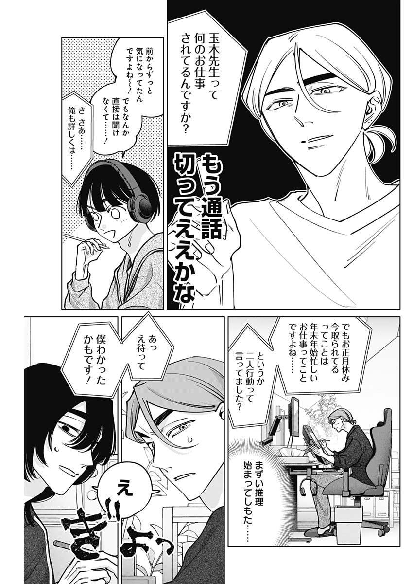 Tatsuki to Tamaki - Chapter 32 - Page 15