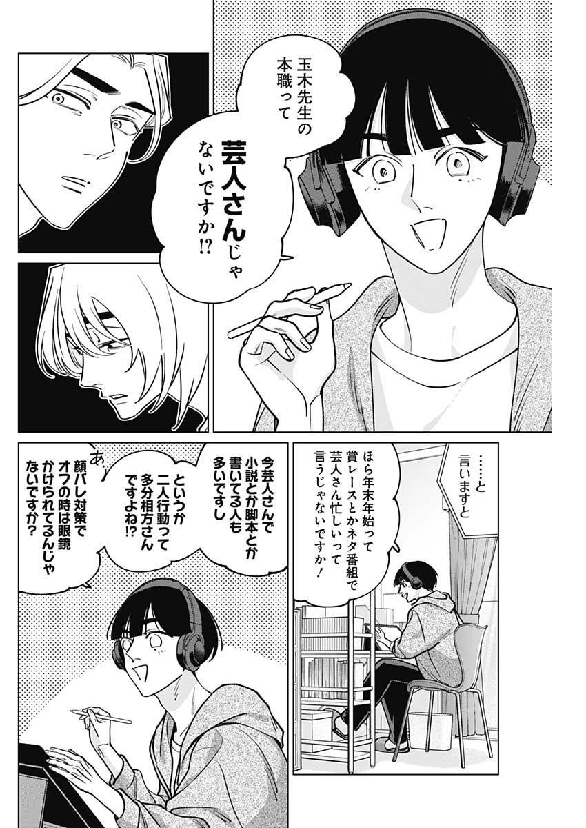 Tatsuki to Tamaki - Chapter 32 - Page 16