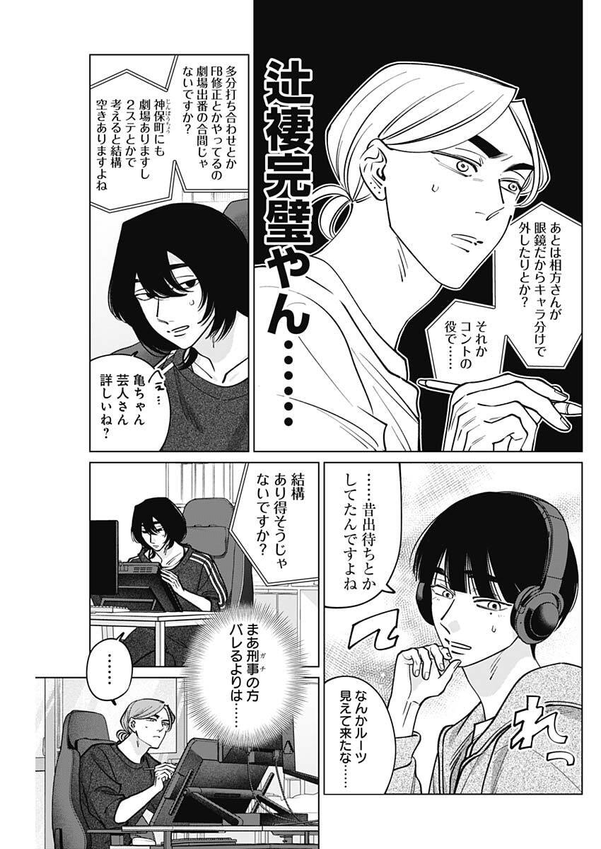 Tatsuki to Tamaki - Chapter 32 - Page 17