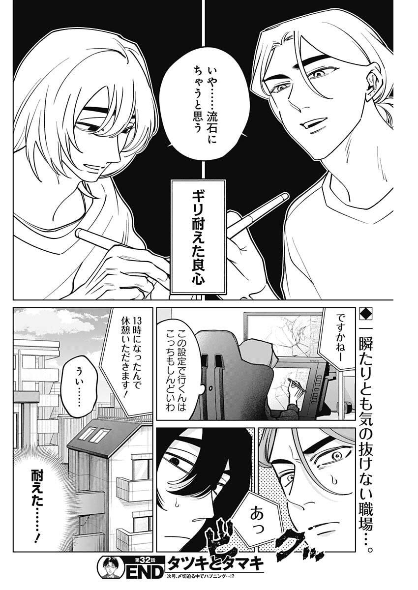 Tatsuki to Tamaki - Chapter 32 - Page 18