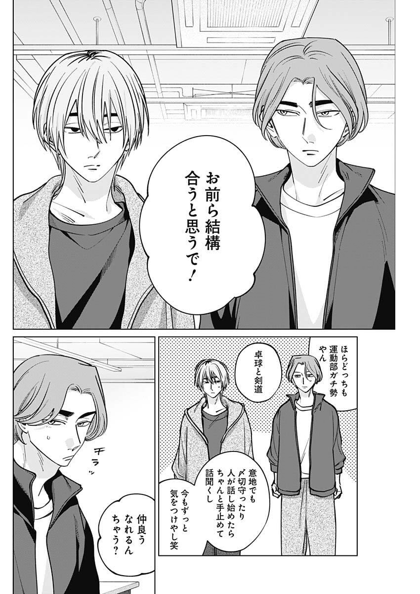 Tatsuki to Tamaki - Chapter 32 - Page 6