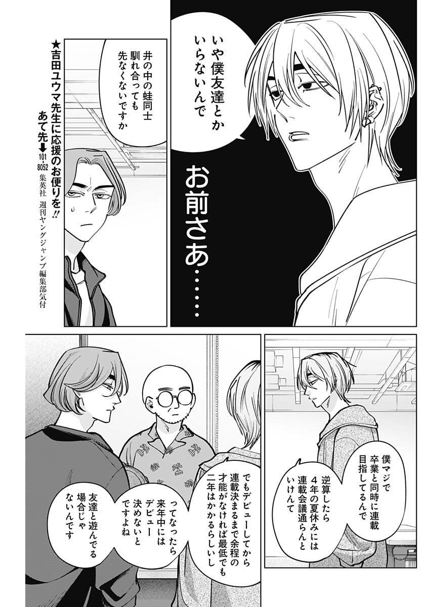 Tatsuki to Tamaki - Chapter 32 - Page 7