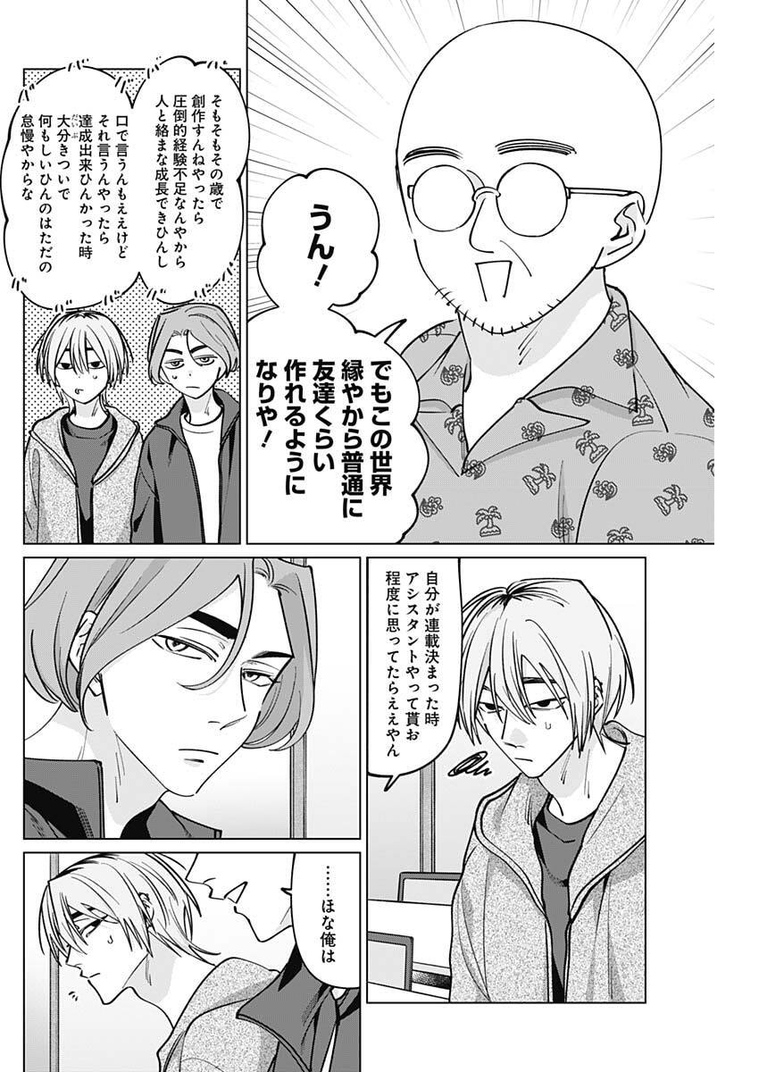 Tatsuki to Tamaki - Chapter 32 - Page 8