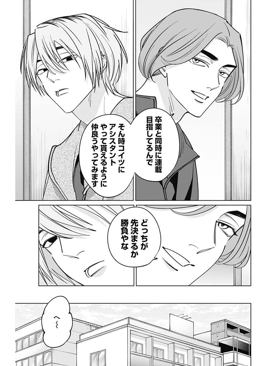 Tatsuki to Tamaki - Chapter 32 - Page 9