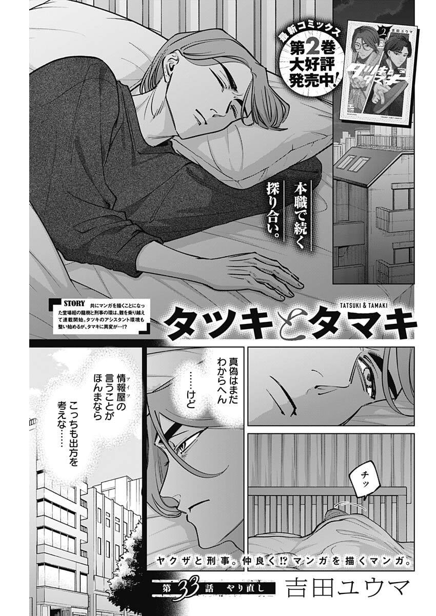 Tatsuki to Tamaki - Chapter 33 - Page 1