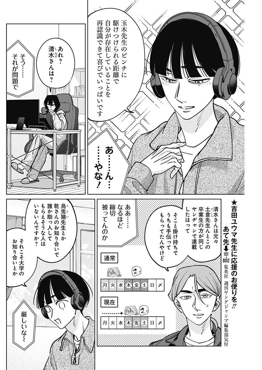 Tatsuki to Tamaki - Chapter 33 - Page 10