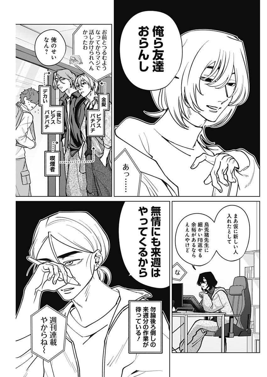 Tatsuki to Tamaki - Chapter 33 - Page 11