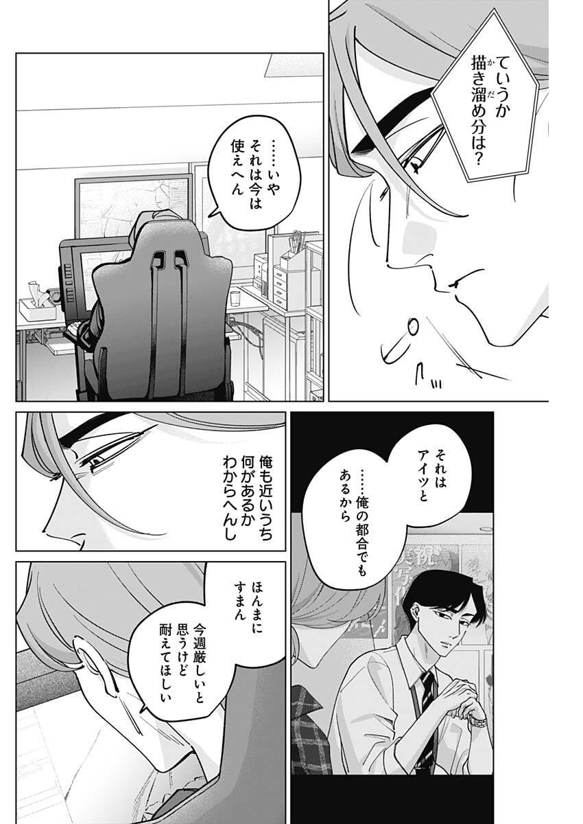 Tatsuki to Tamaki - Chapter 33 - Page 12