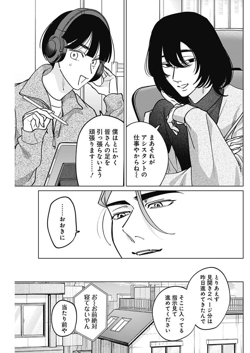 Tatsuki to Tamaki - Chapter 33 - Page 13