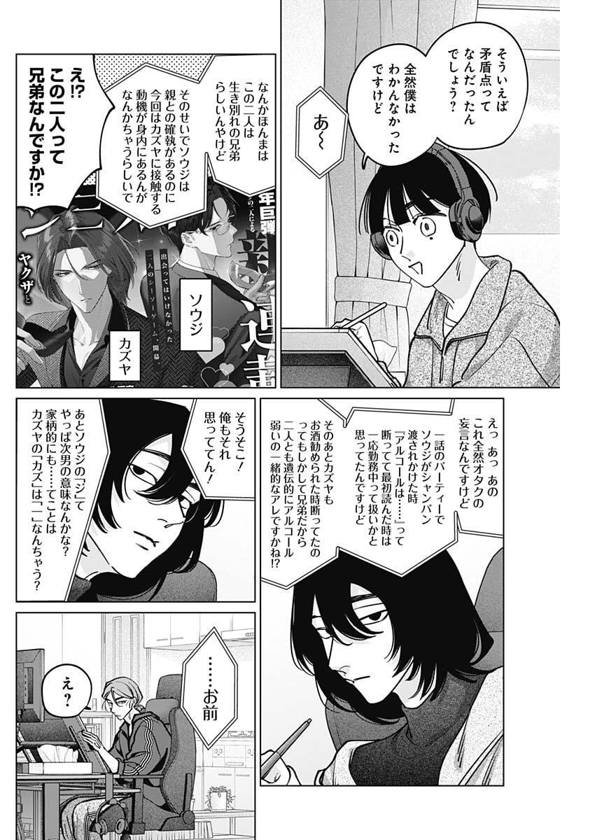 Tatsuki to Tamaki - Chapter 33 - Page 14