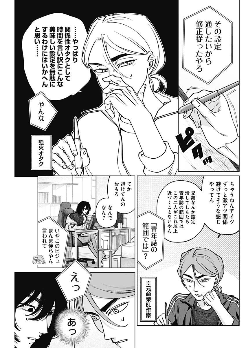 Tatsuki to Tamaki - Chapter 33 - Page 15