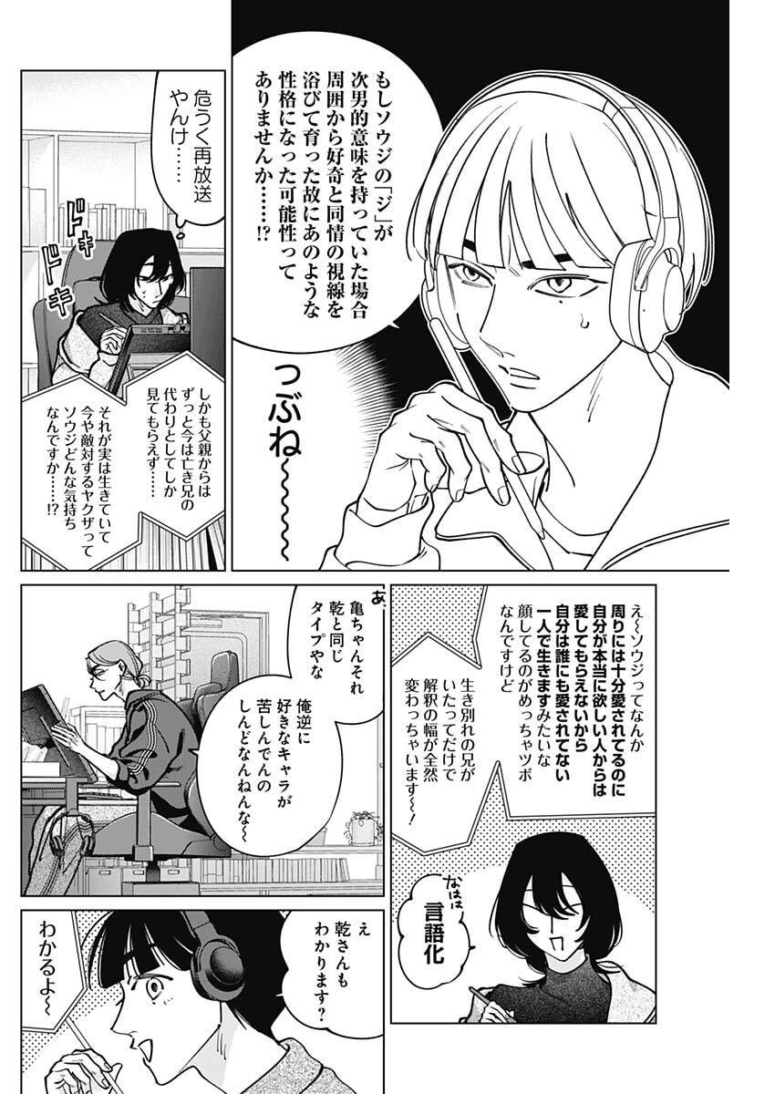 Tatsuki to Tamaki - Chapter 33 - Page 16