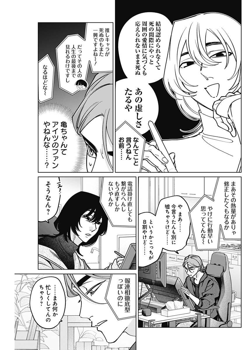 Tatsuki to Tamaki - Chapter 33 - Page 17