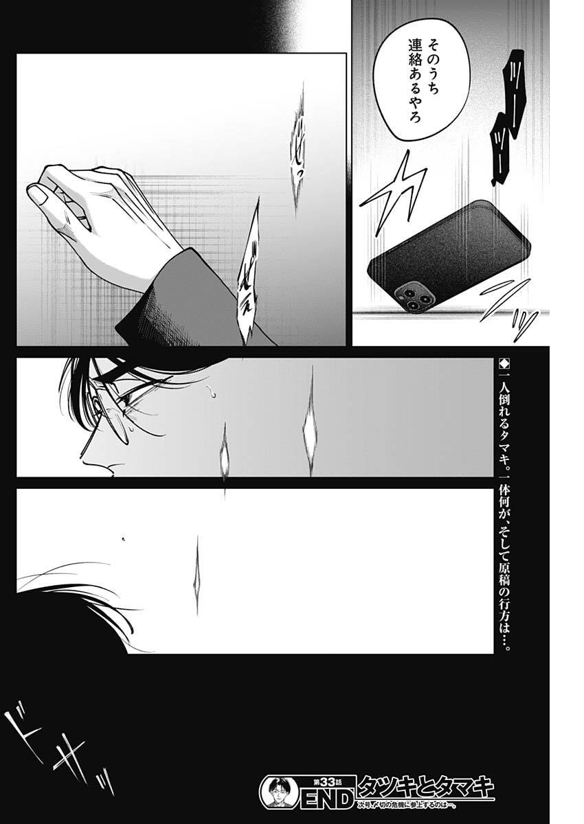 Tatsuki to Tamaki - Chapter 33 - Page 18