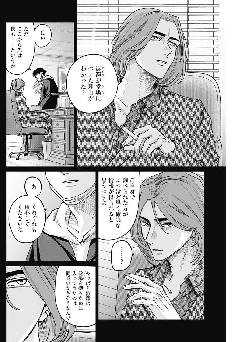 Tatsuki to Tamaki - Chapter 33 - Page 2