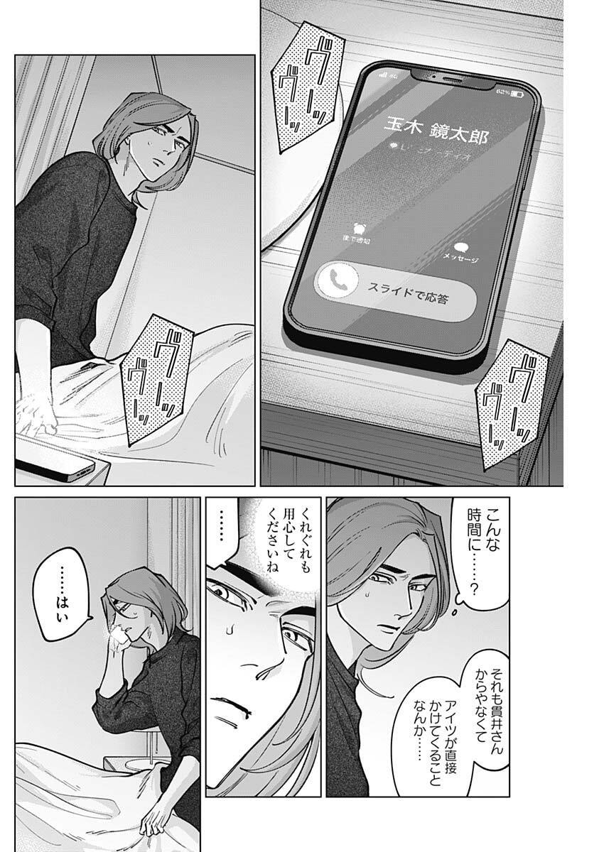 Tatsuki to Tamaki - Chapter 33 - Page 4