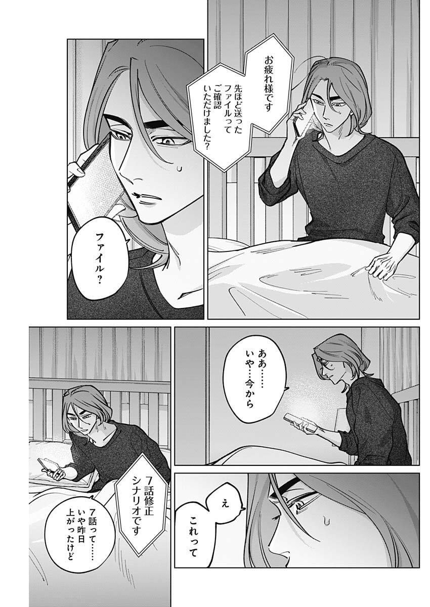 Tatsuki to Tamaki - Chapter 33 - Page 5