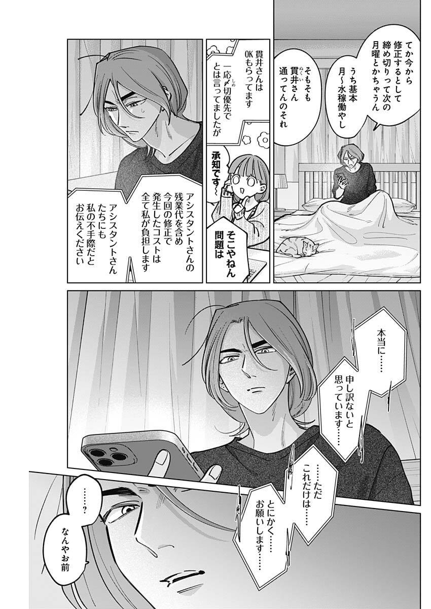 Tatsuki to Tamaki - Chapter 33 - Page 7