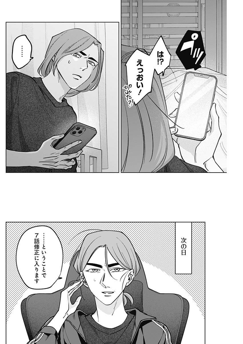 Tatsuki to Tamaki - Chapter 33 - Page 8