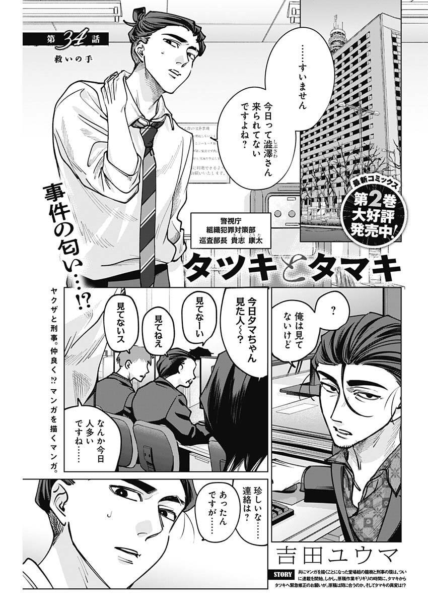 Tatsuki to Tamaki - Chapter 34 - Page 1