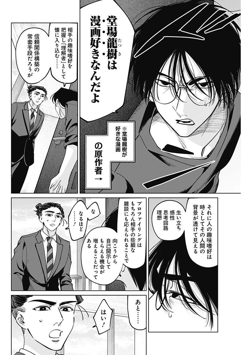 Tatsuki to Tamaki - Chapter 34 - Page 10