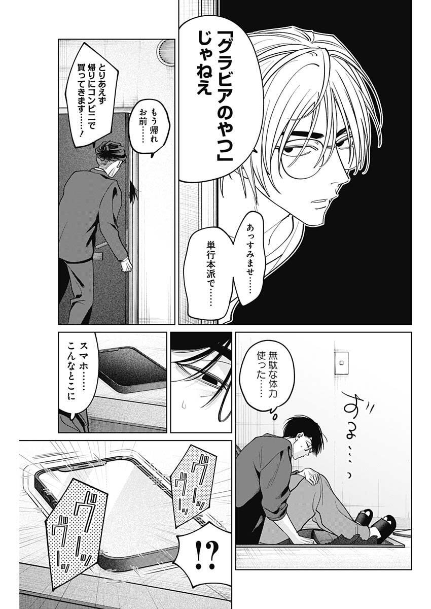 Tatsuki to Tamaki - Chapter 34 - Page 11