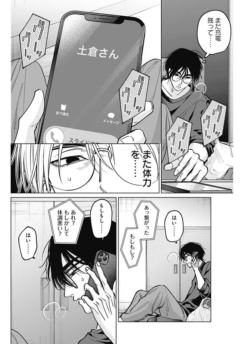 Tatsuki to Tamaki - Chapter 34 - Page 12