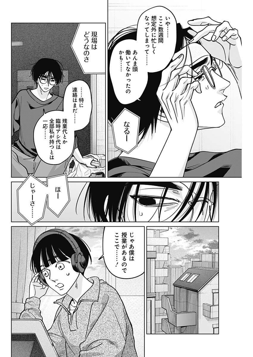 Tatsuki to Tamaki - Chapter 34 - Page 14