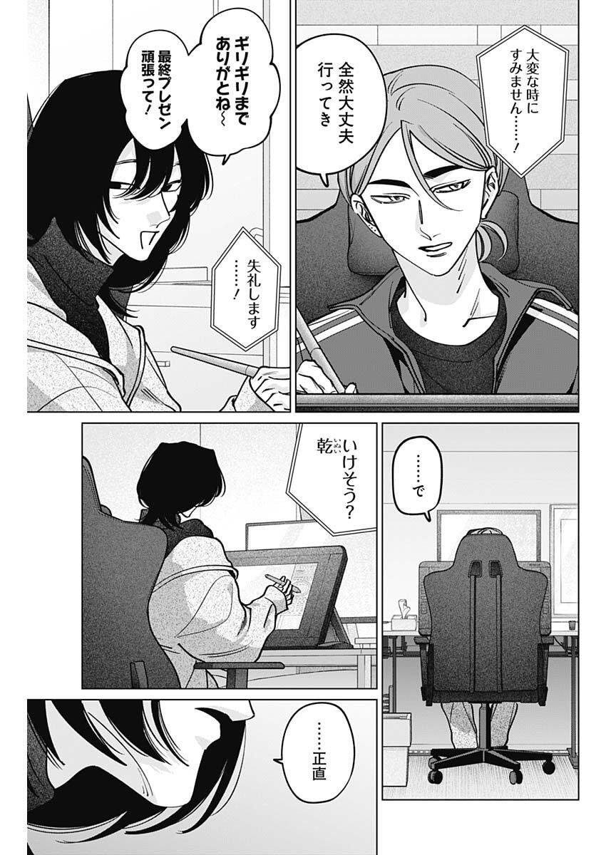 Tatsuki to Tamaki - Chapter 34 - Page 15