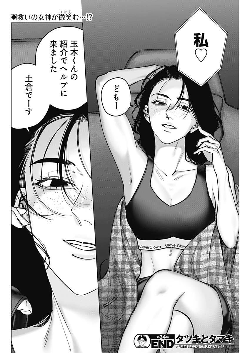 Tatsuki to Tamaki - Chapter 34 - Page 18