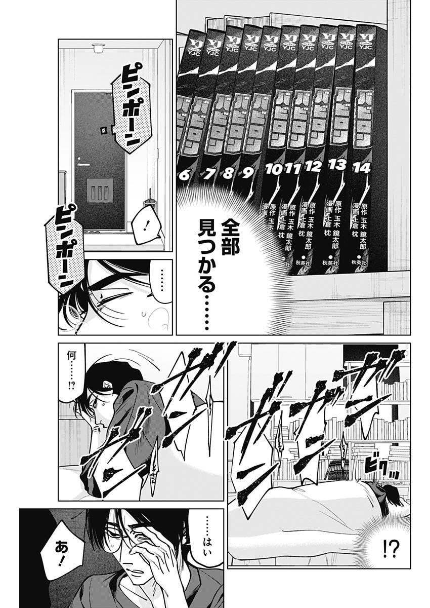 Tatsuki to Tamaki - Chapter 34 - Page 5