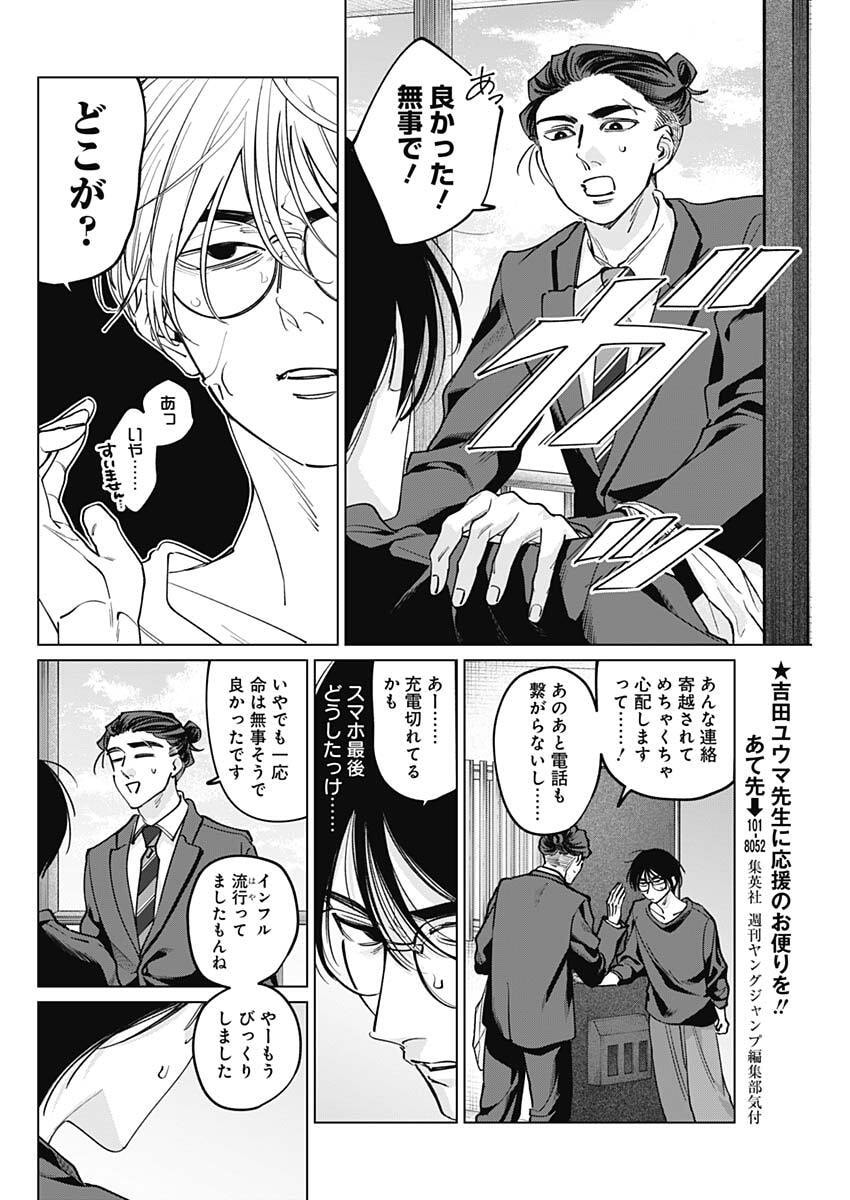 Tatsuki to Tamaki - Chapter 34 - Page 6