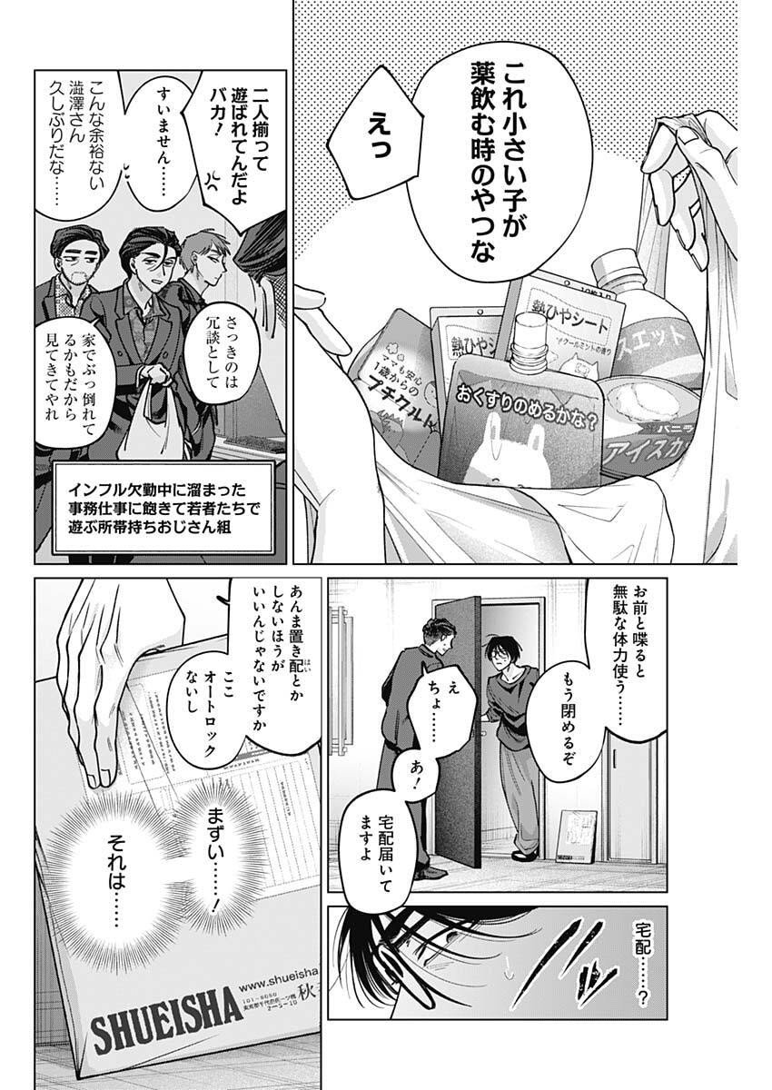 Tatsuki to Tamaki - Chapter 34 - Page 8