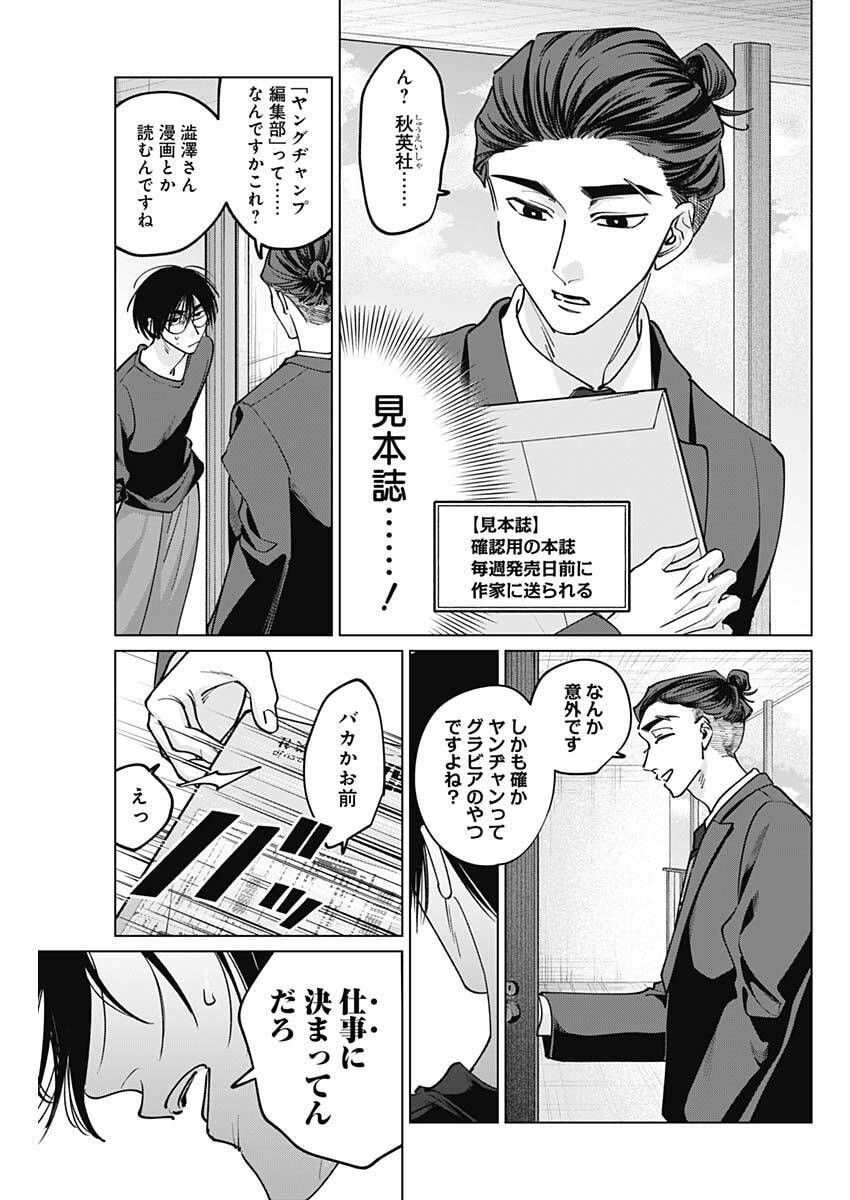 Tatsuki to Tamaki - Chapter 34 - Page 9