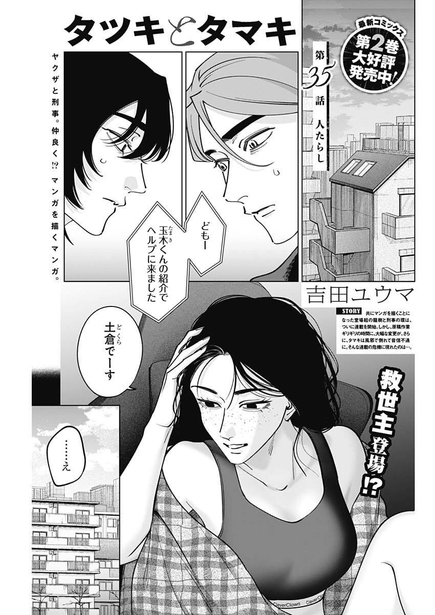 Tatsuki to Tamaki - Chapter 35 - Page 1