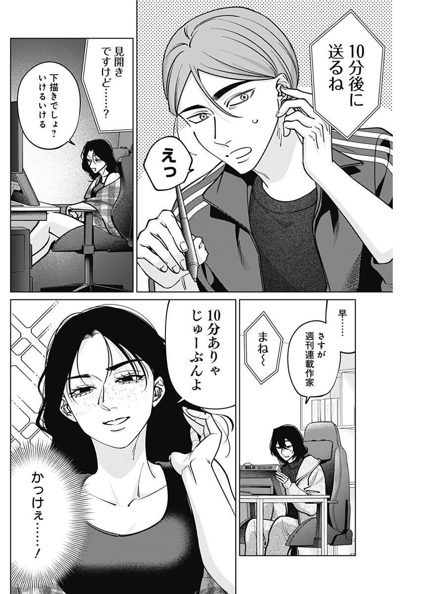 Tatsuki to Tamaki - Chapter 35 - Page 10