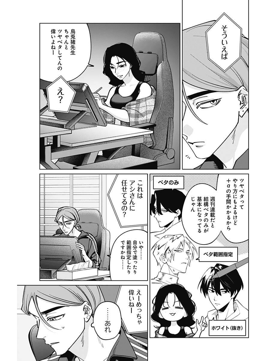 Tatsuki to Tamaki - Chapter 35 - Page 11