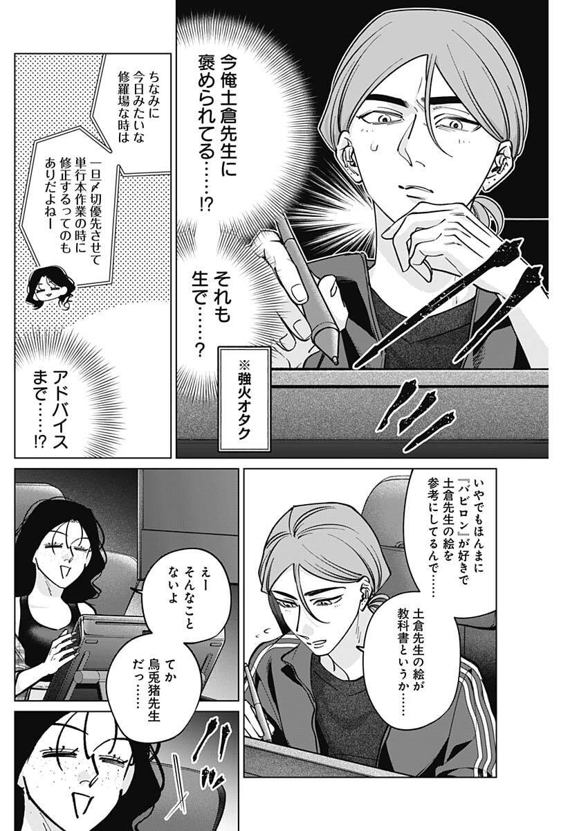 Tatsuki to Tamaki - Chapter 35 - Page 12