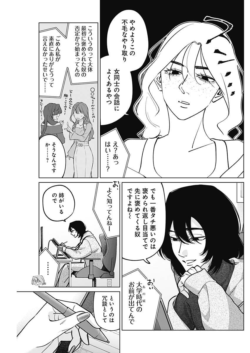 Tatsuki to Tamaki - Chapter 35 - Page 13