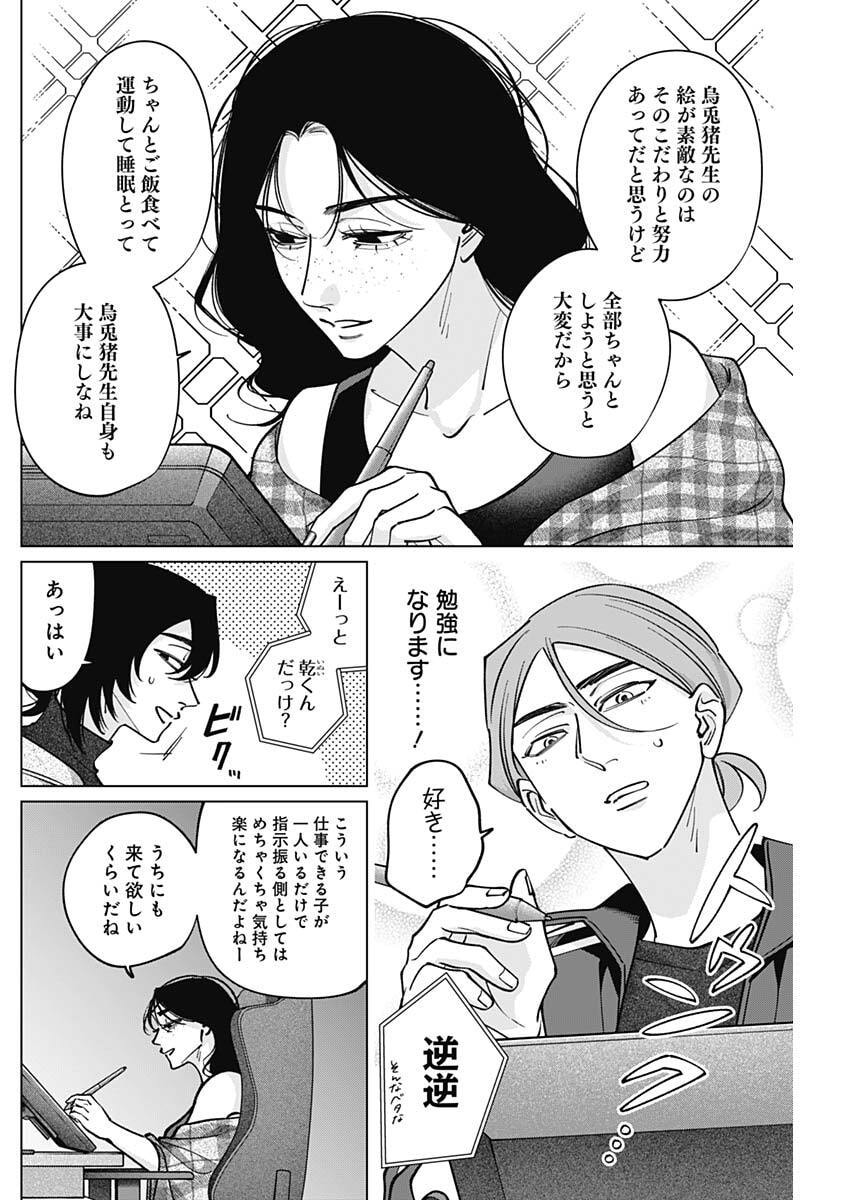 Tatsuki to Tamaki - Chapter 35 - Page 14