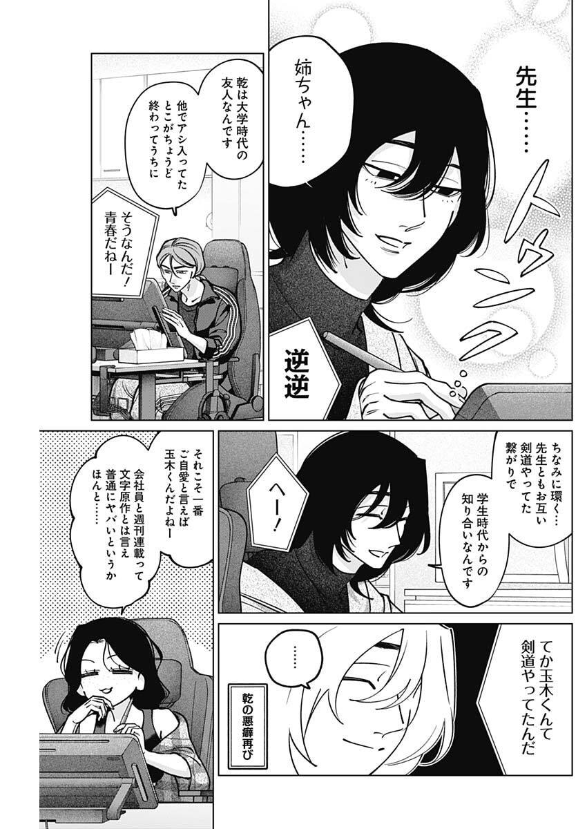 Tatsuki to Tamaki - Chapter 35 - Page 15