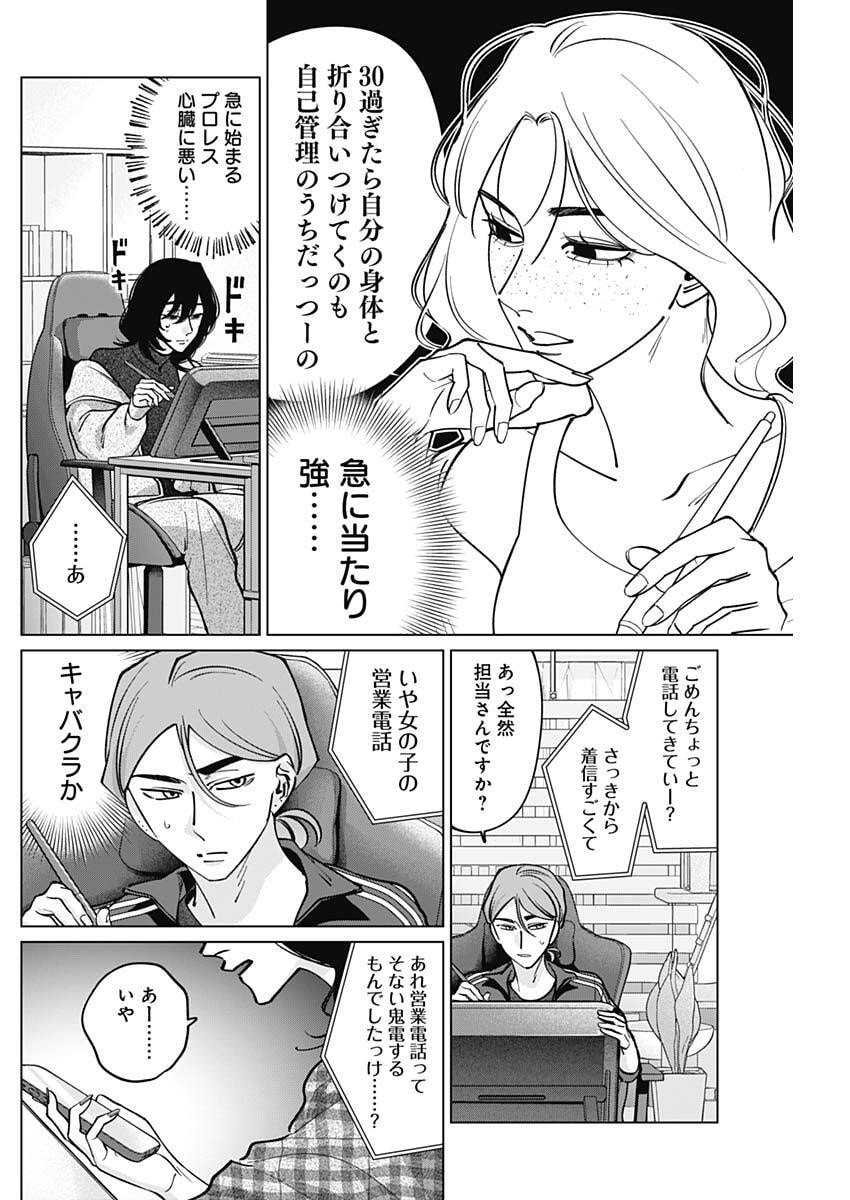 Tatsuki to Tamaki - Chapter 35 - Page 16