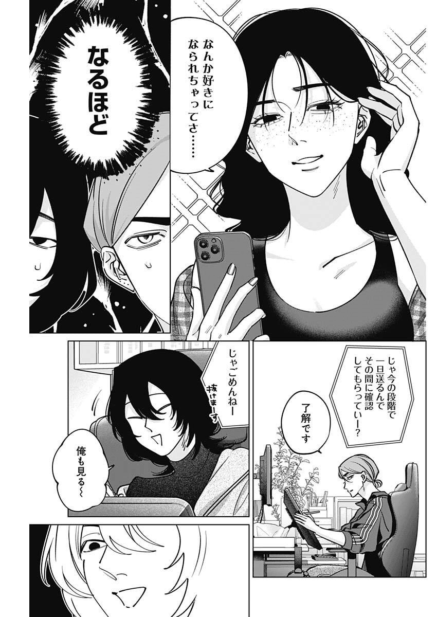 Tatsuki to Tamaki - Chapter 35 - Page 17