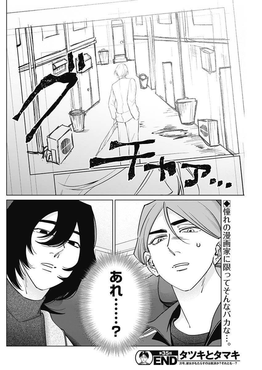 Tatsuki to Tamaki - Chapter 35 - Page 18