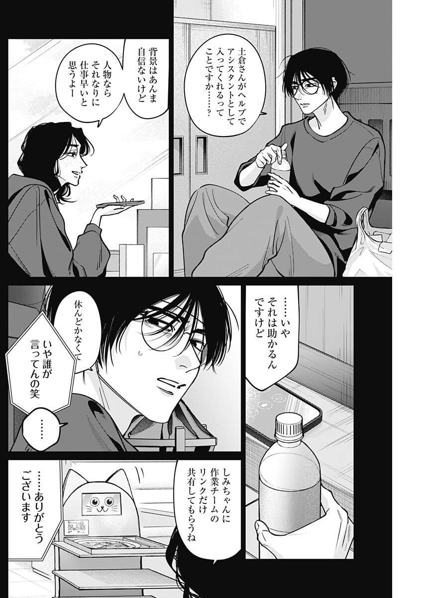 Tatsuki to Tamaki - Chapter 35 - Page 2