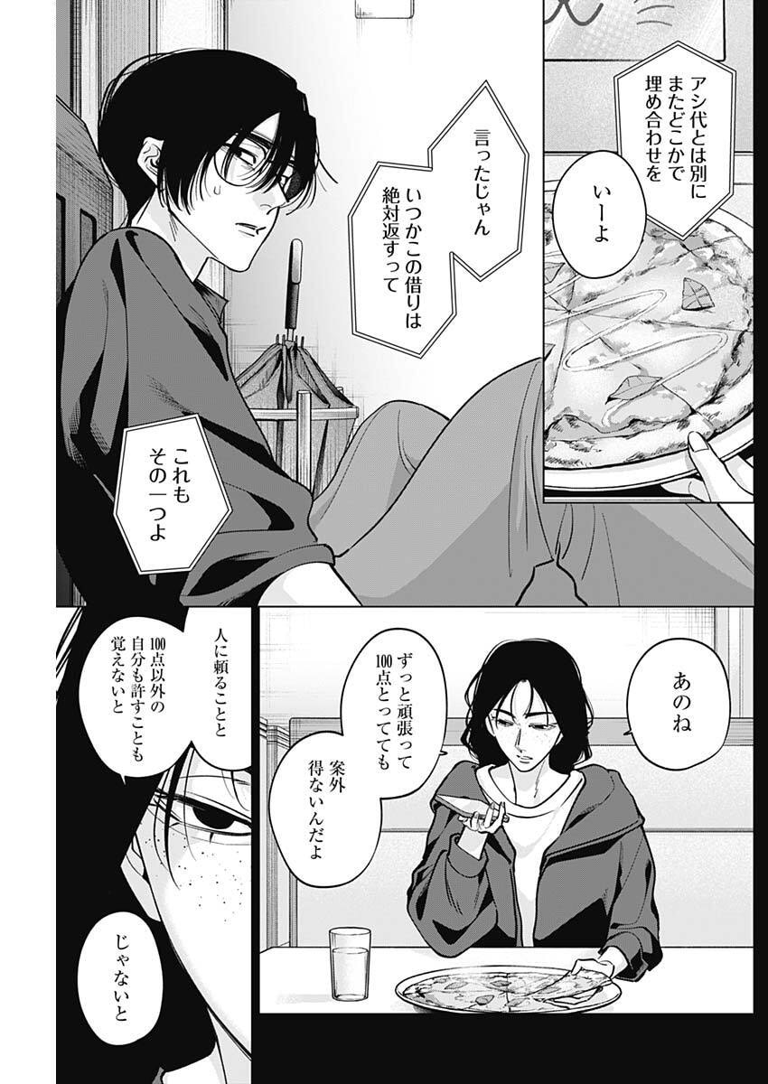 Tatsuki to Tamaki - Chapter 35 - Page 3