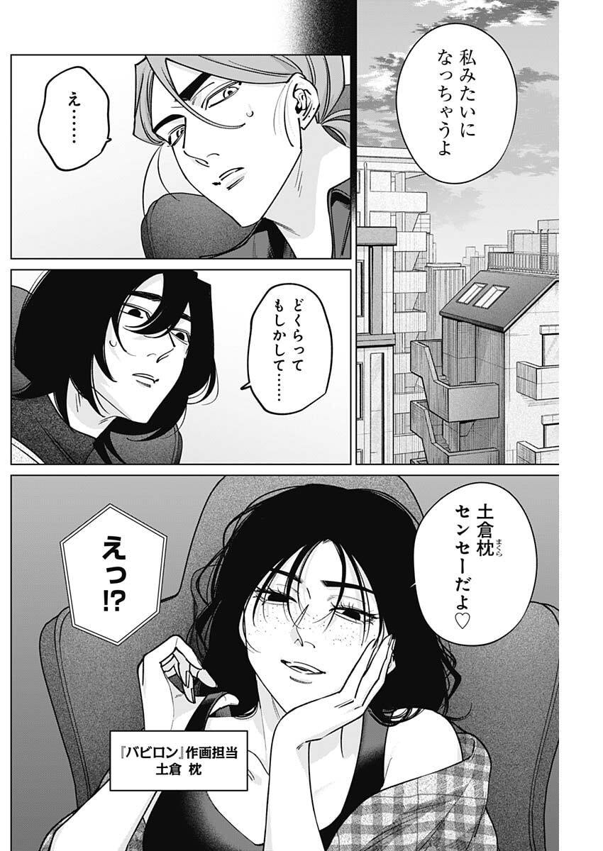 Tatsuki to Tamaki - Chapter 35 - Page 4